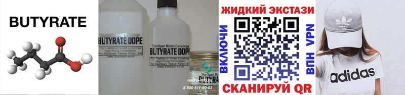 Бутират вода  Осташков 
