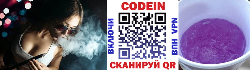 Кодеин Purple Drank  купить наркотик  ссылка на мегу как зайти  Осташков 